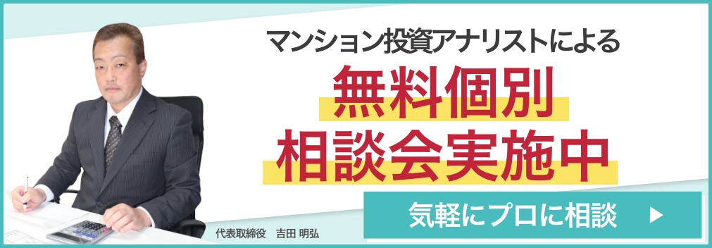 無料相談会